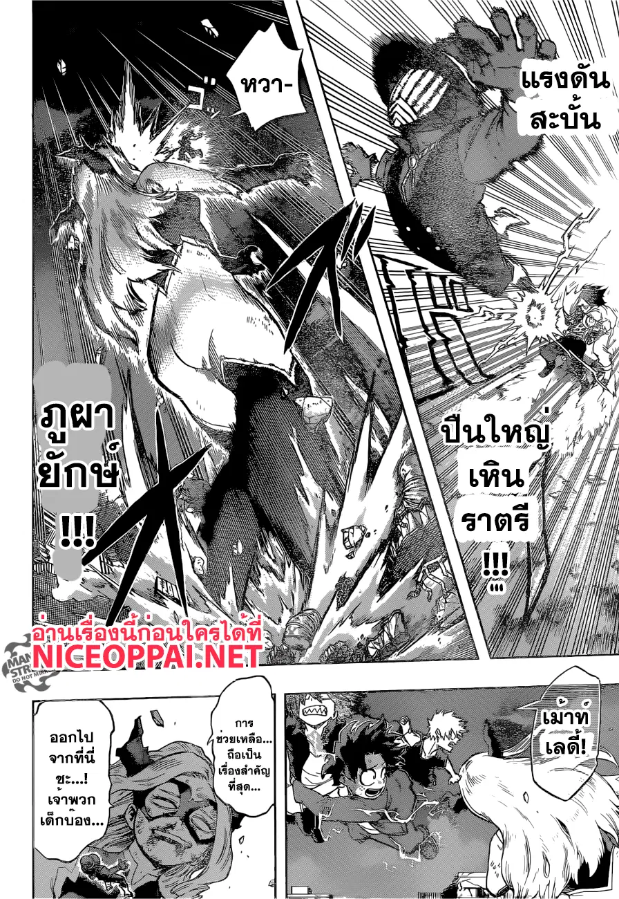 Boku no Hero Academia (My Hero Academia) ตอนที่ 91 หน้า 7