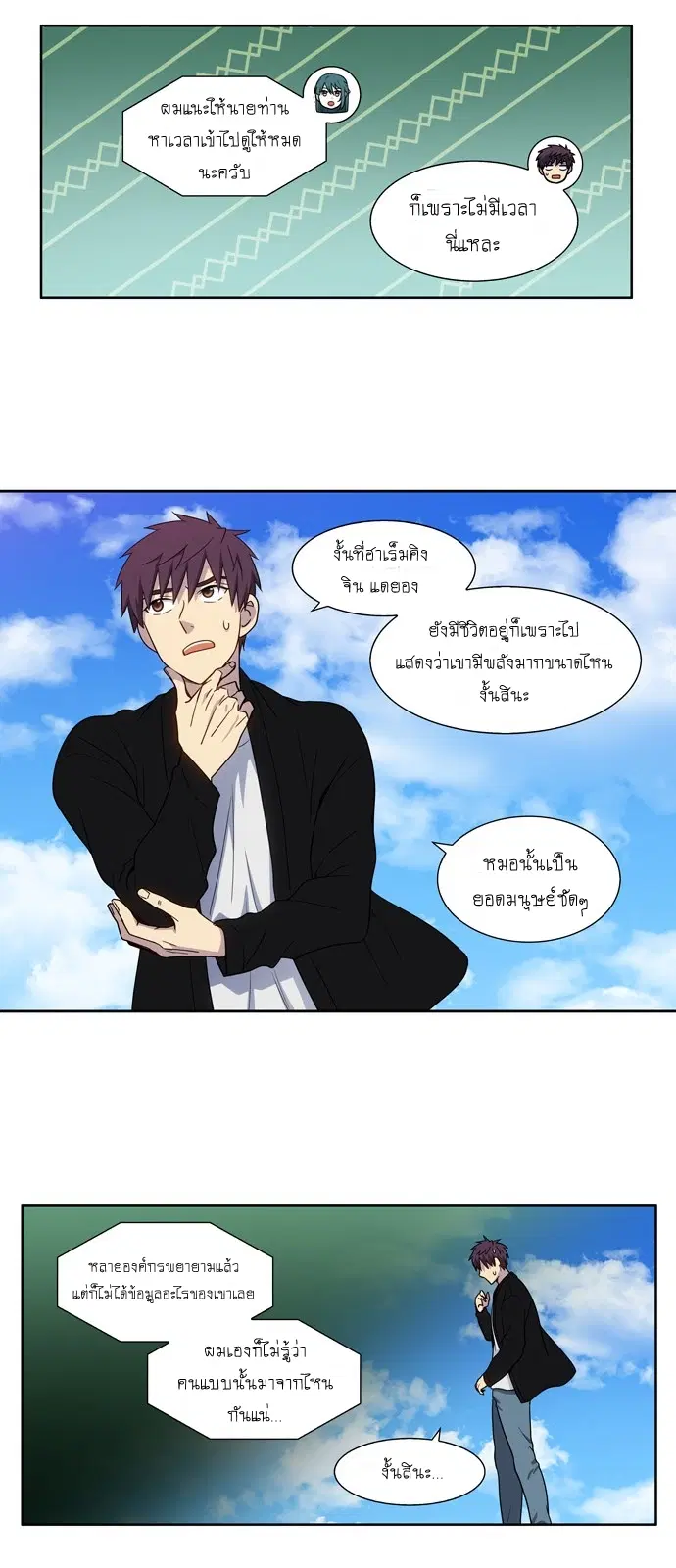 The Gamer ตอนที่ 394 หน้า 16
