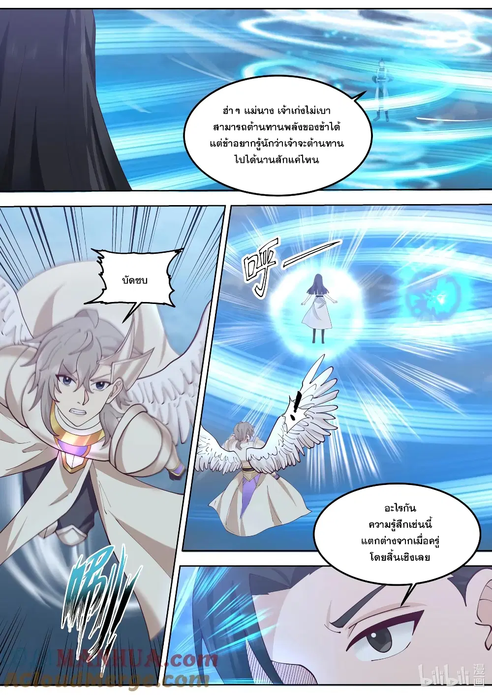 Martial God Asura ตอนที่ 775 หน้า 10