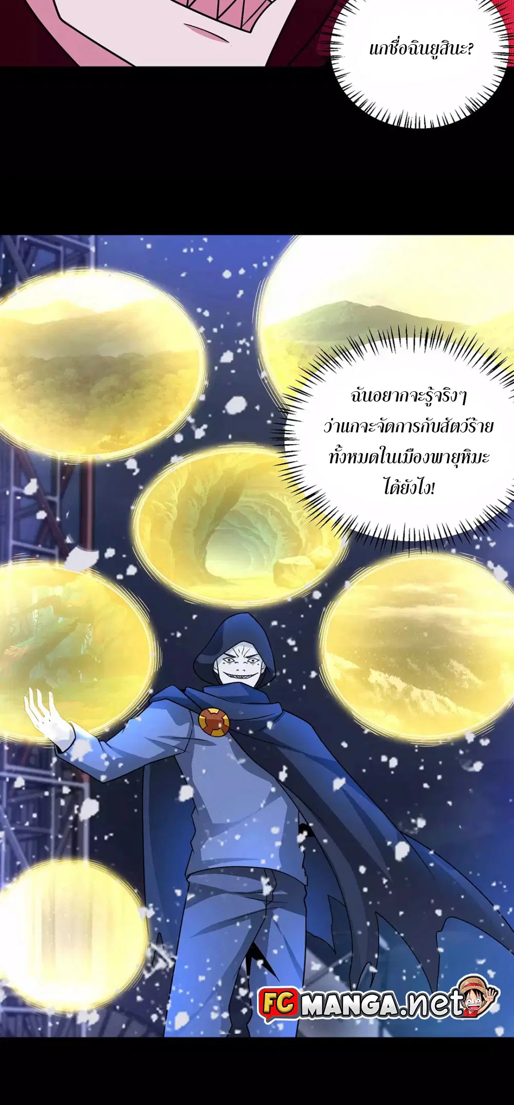 The King of Doom ตอนที่ 204 หน้า 21