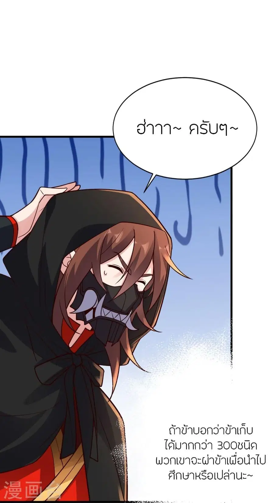 Banished Disciple’s Counterattack ราชาอมตะผู้ถูกขับไล่ ตอนที่ 301 หน้า 79