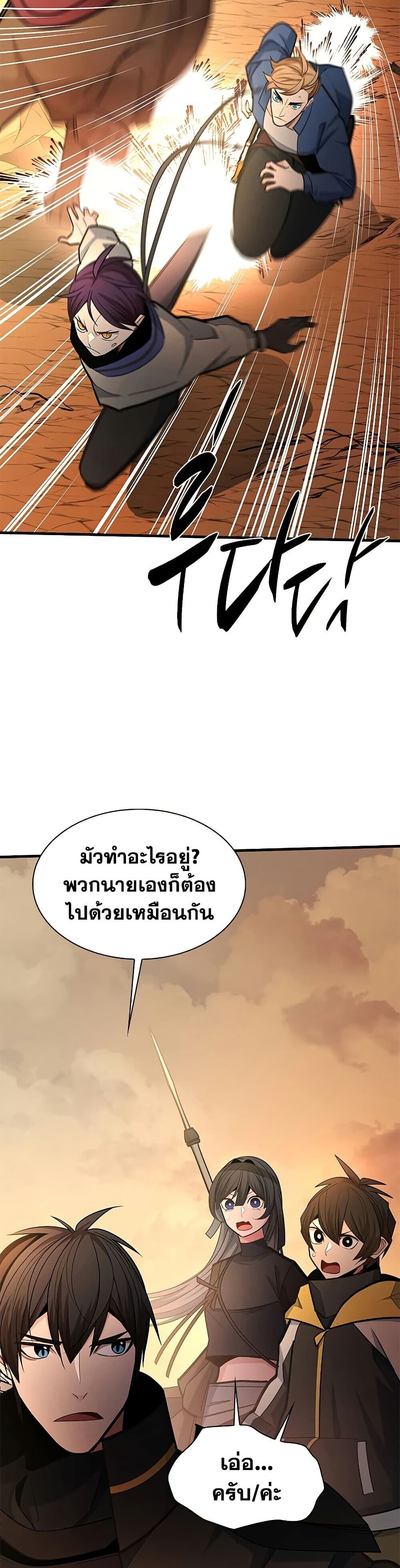 The Tutorial is Too Hard โลกฝึกสอนสุดโหดร้าย ตอนที่ 263 หน้า 24