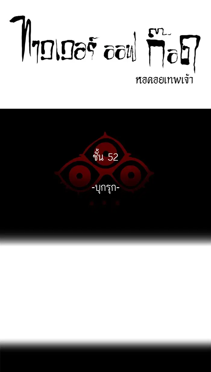Tower of God ตอนที่ 470 หน้า 13