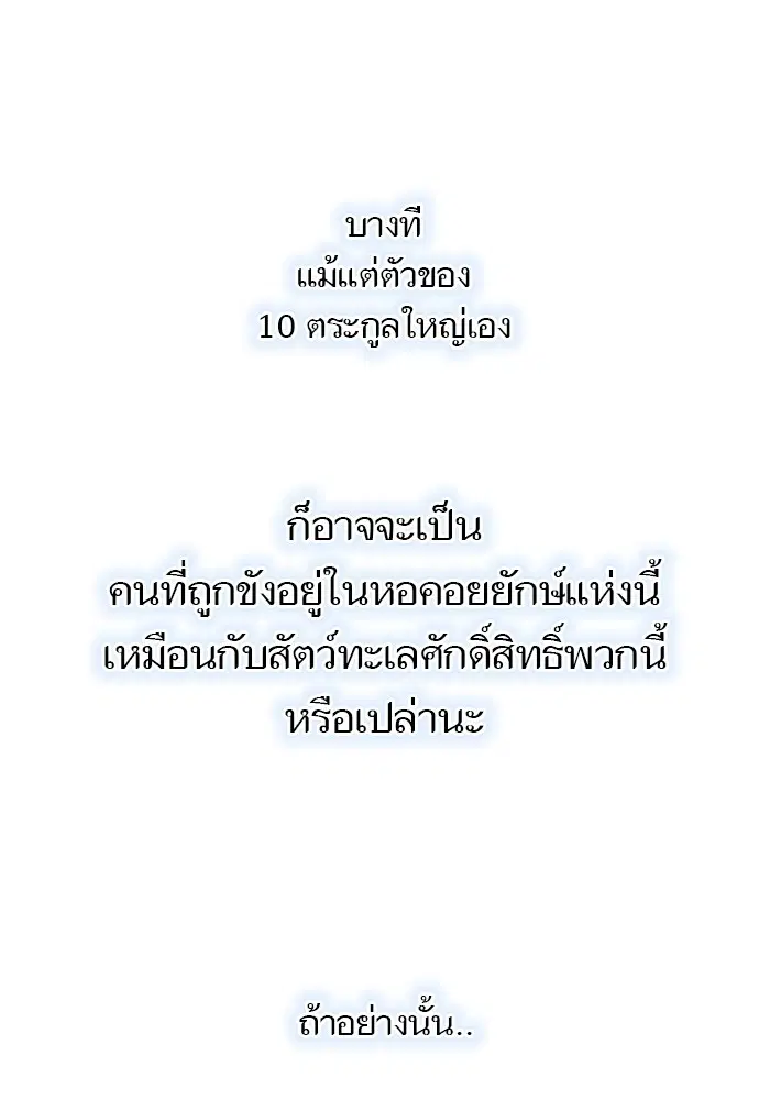 Tower of God ตอนที่ 576 หน้า 152