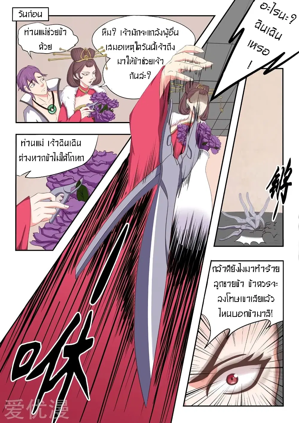 Martial Master ตอนที่ 44 หน้า 4