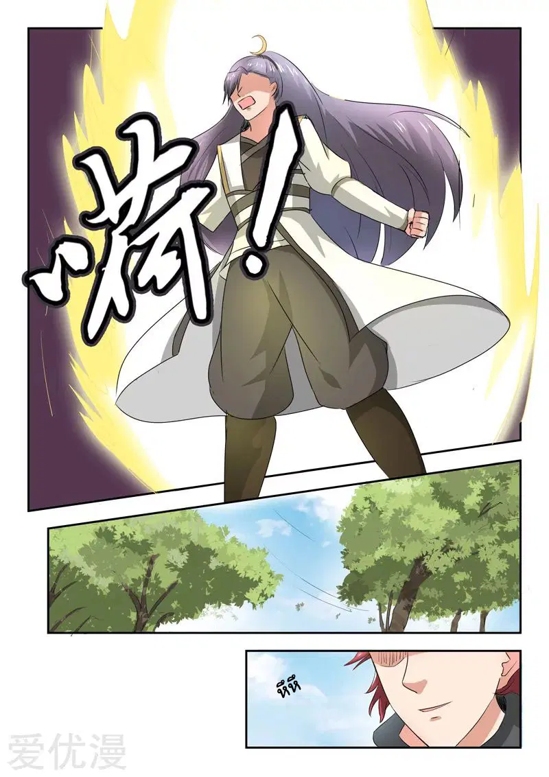 Martial Master ตอนที่ 341 หน้า 6