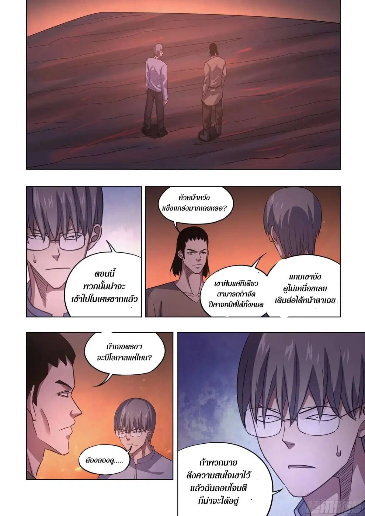 The Last Human ตอนที่ 426 หน้า 11