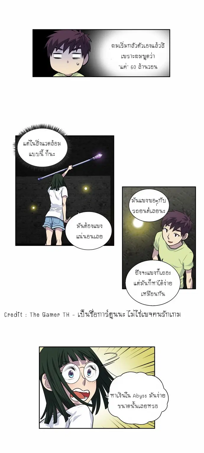 The Gamer ตอนที่ 110 หน้า 18