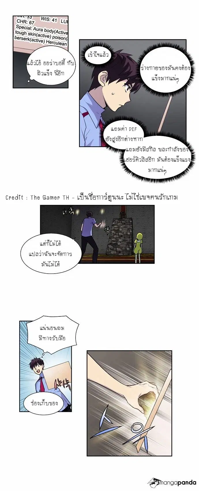 The Gamer ตอนที่ 91 หน้า 18