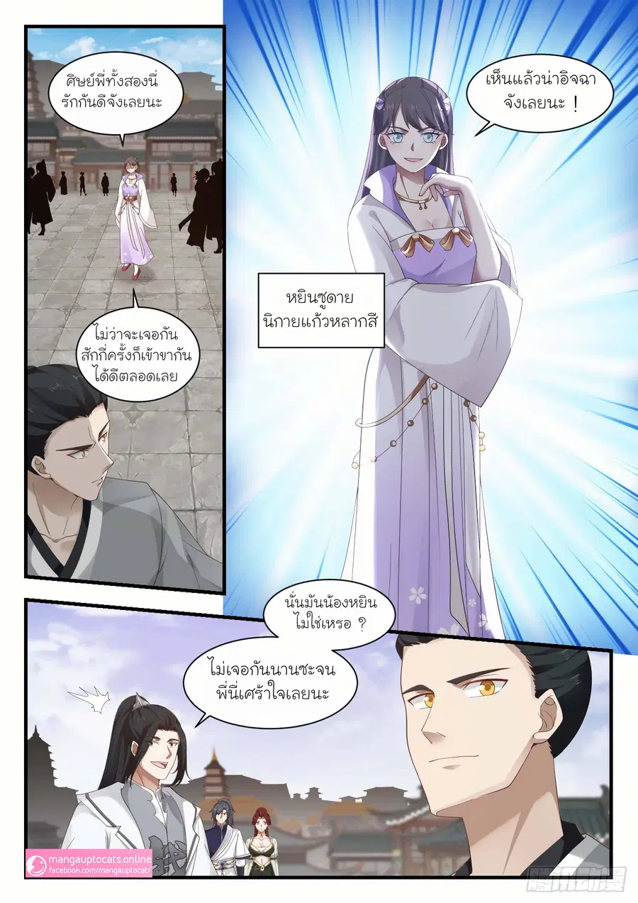 Martial Peak ตอนที่ 1047 หน้า 10