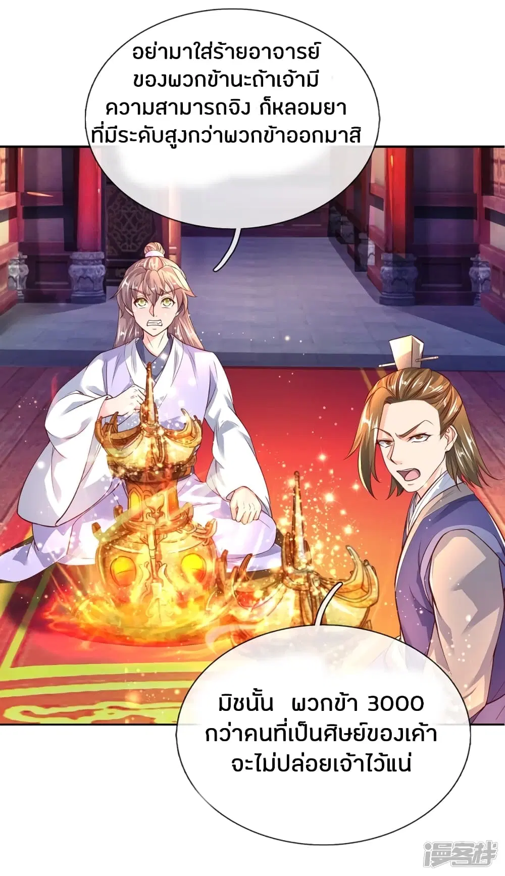 Sky Sword God ตอนที่ 205 หน้า 8