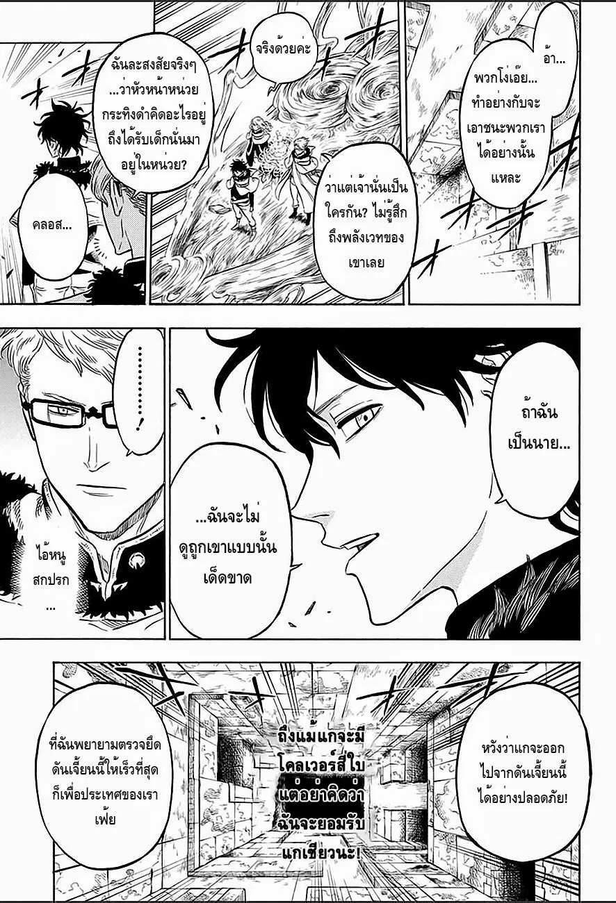 Black Clover ตอนที่ 12 หน้า 15