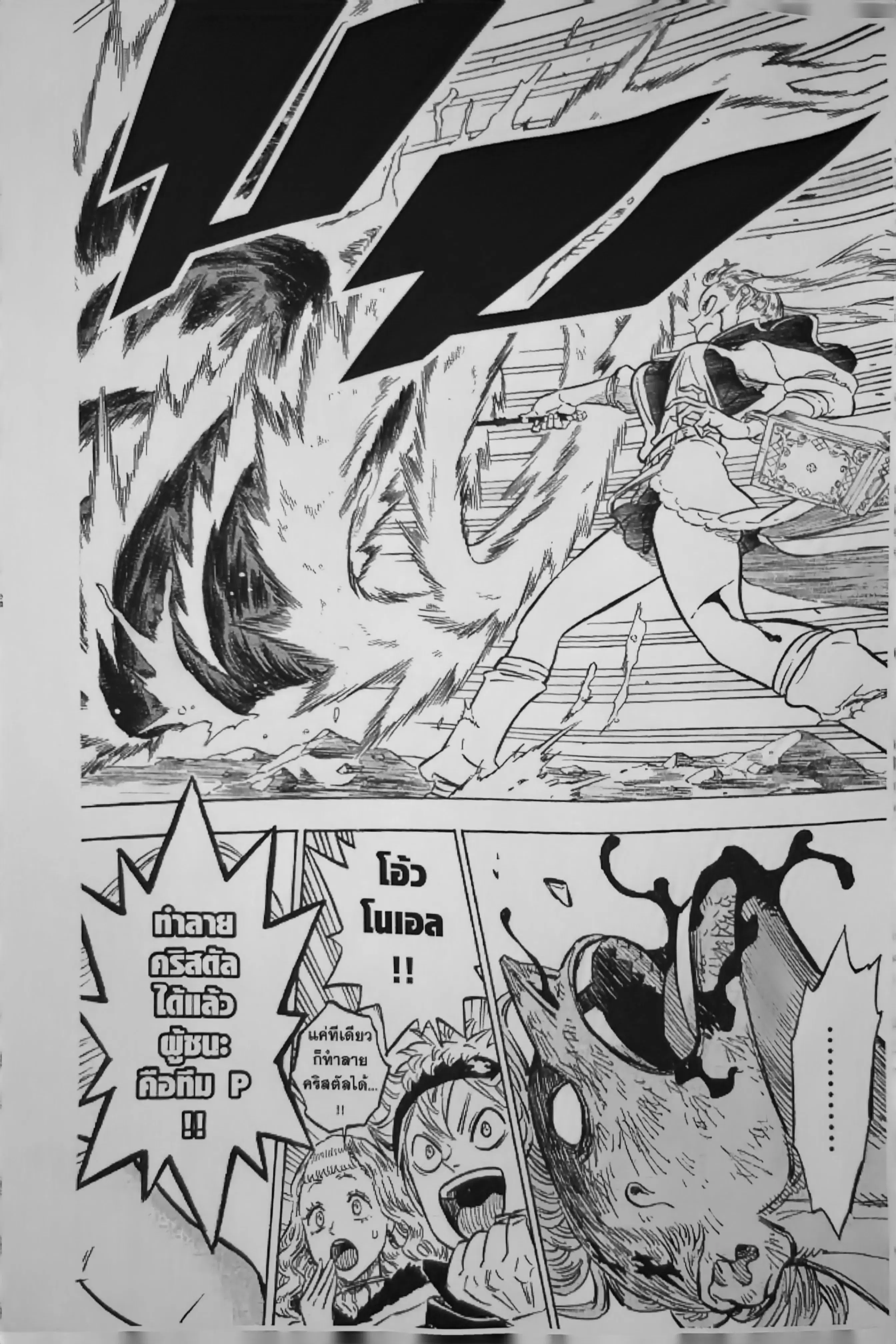 Black Clover ตอนที่ 121 หน้า 18