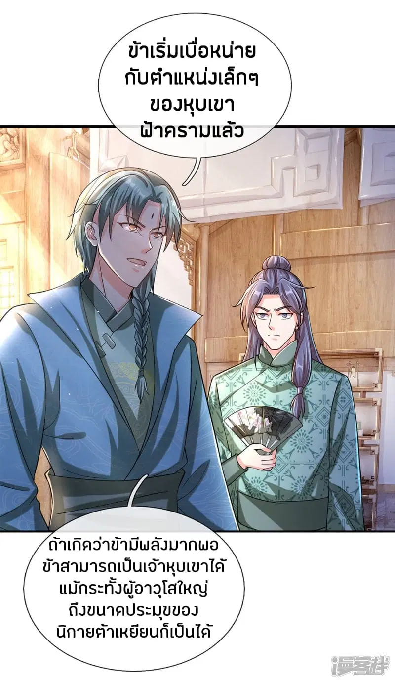 Sky Sword God ตอนที่ 119 หน้า 10