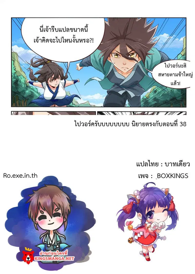 Star Martial God Techniquer ตอนที่ 42 หน้า 11