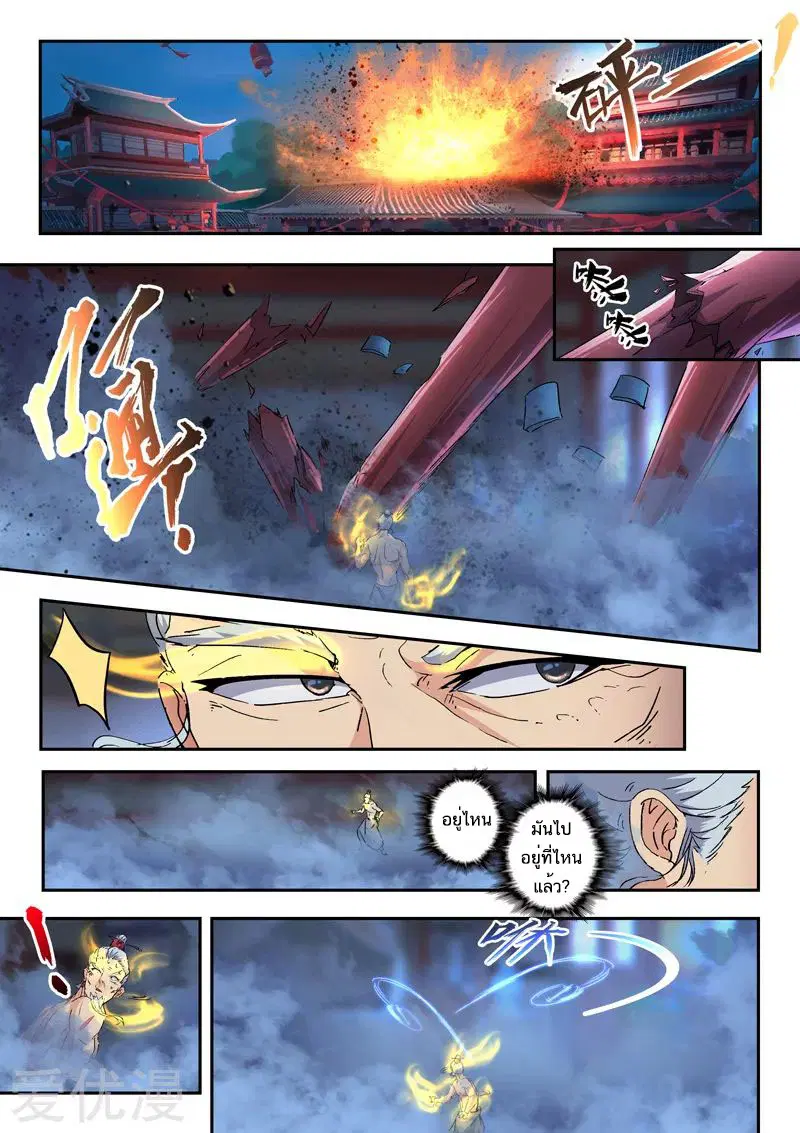 Martial Master ตอนที่ 430 หน้า 7