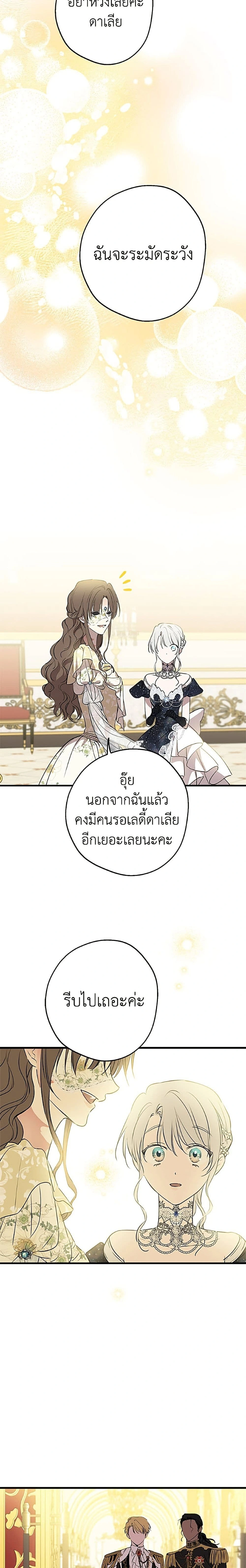The Strongest Characters in the World are Obsessed With Me – เมื่อผู้ที่แข็งแกร่งที่สุดในโลกนี้ต่างมารุมรักฉัน ตอนที่ 152 หน้า 24