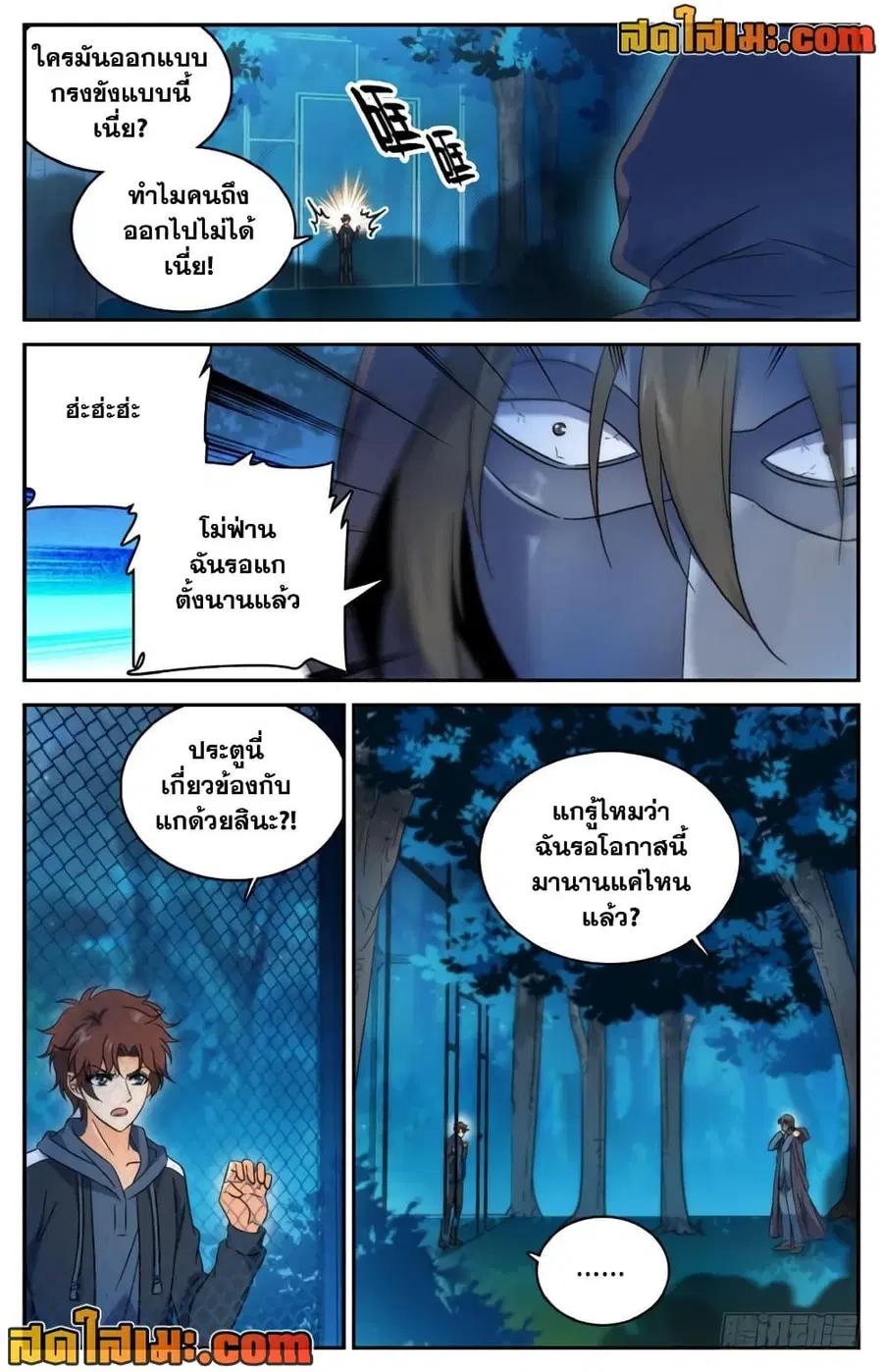 Versatile Mage ตอนที่ 215 หน้า 6
