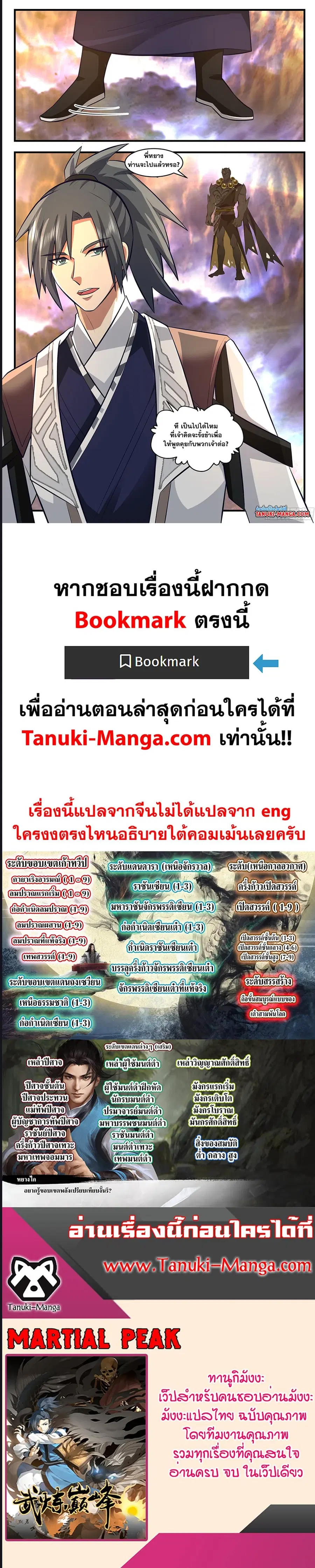 Martial Peak ตอนที่ 3496 หน้า 5