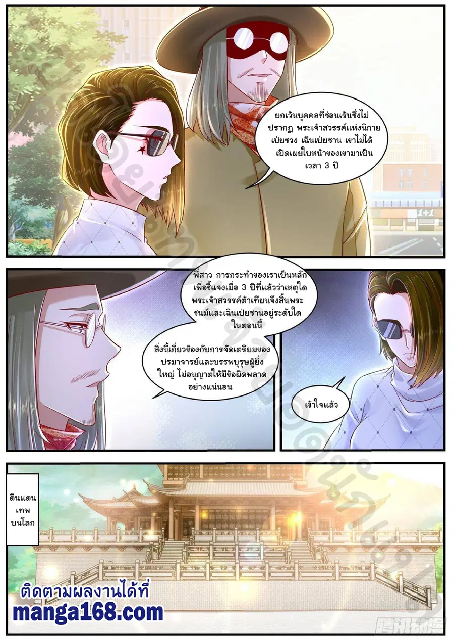 Rebirth Of The Urban Immortal Cultivator ตอนที่ 624 หน้า 10