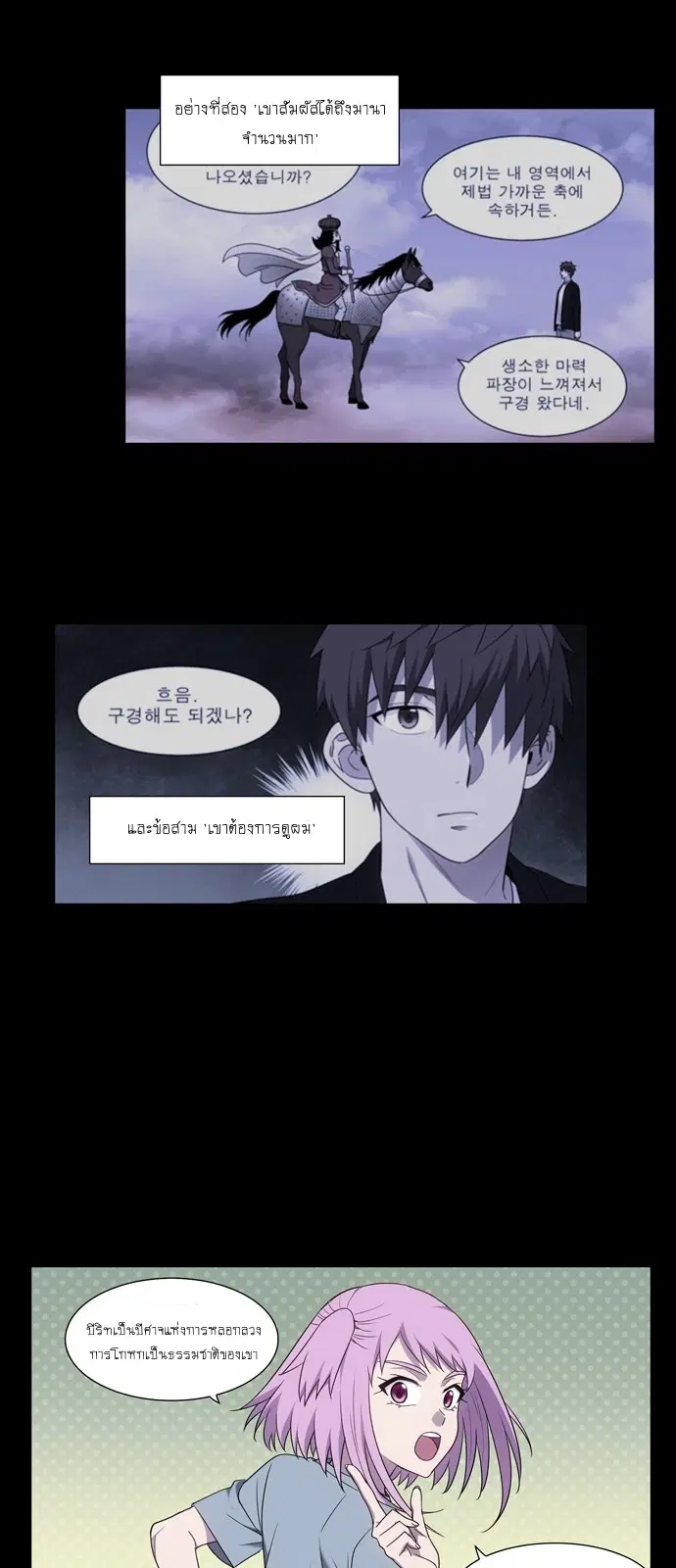The Gamer ตอนที่ 404 หน้า 16