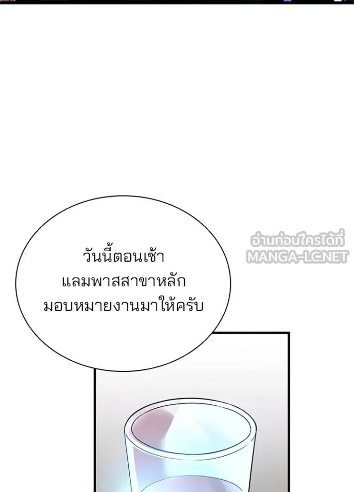 Villain to Kill ตอนที่ 165 หน้า 106