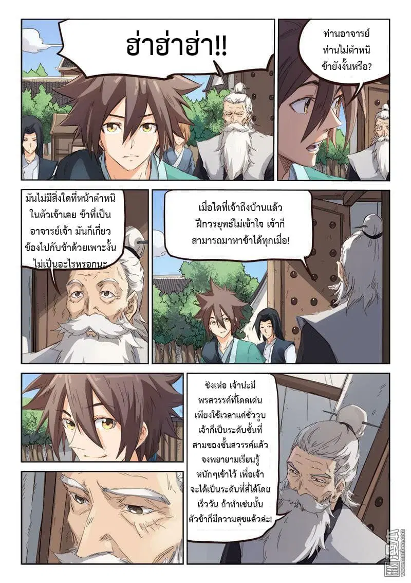 Star Martial God Techniquer ตอนที่ 77 หน้า 8