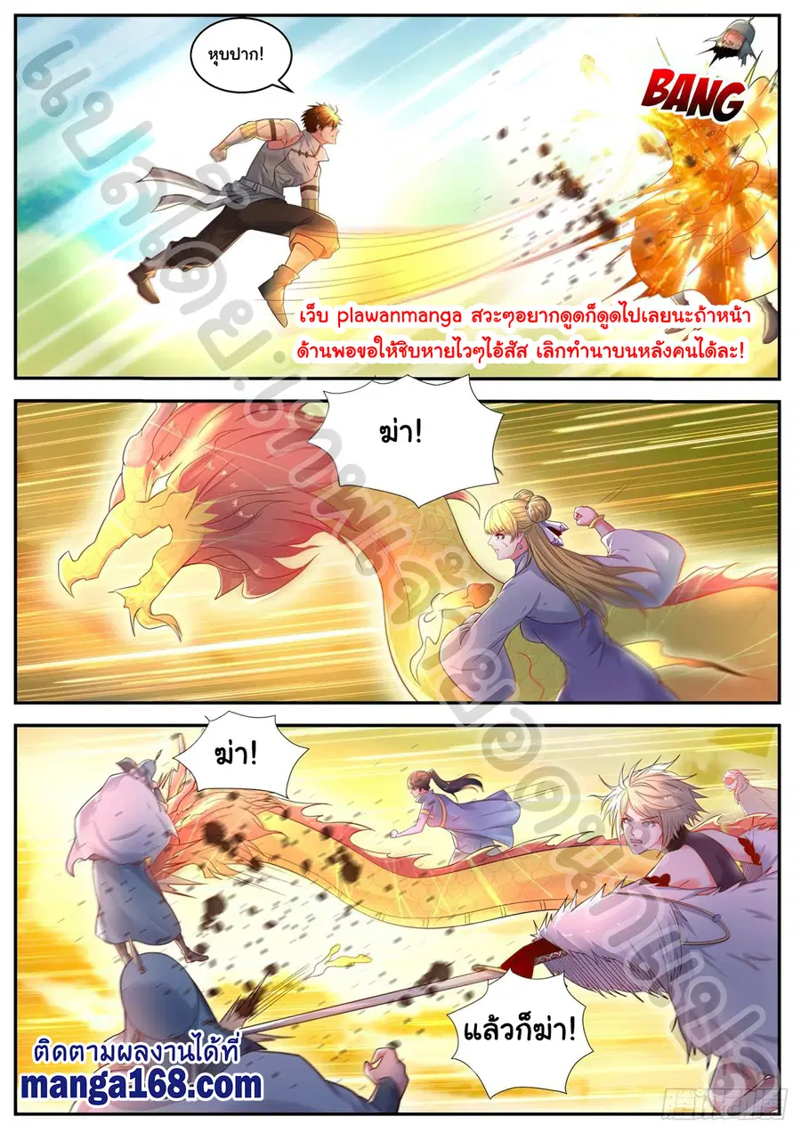 Rebirth Of The Urban Immortal Cultivator ตอนที่ 539 หน้า 7