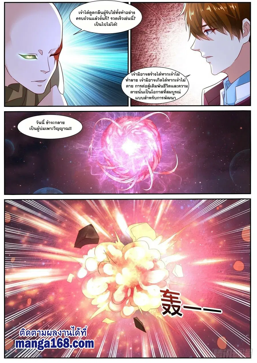 Rebirth Of The Urban Immortal Cultivator ตอนที่ 708 หน้า 10