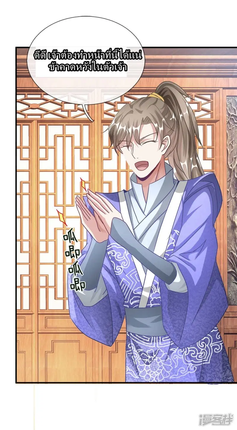 Sky Sword God ตอนที่ 50 หน้า 10