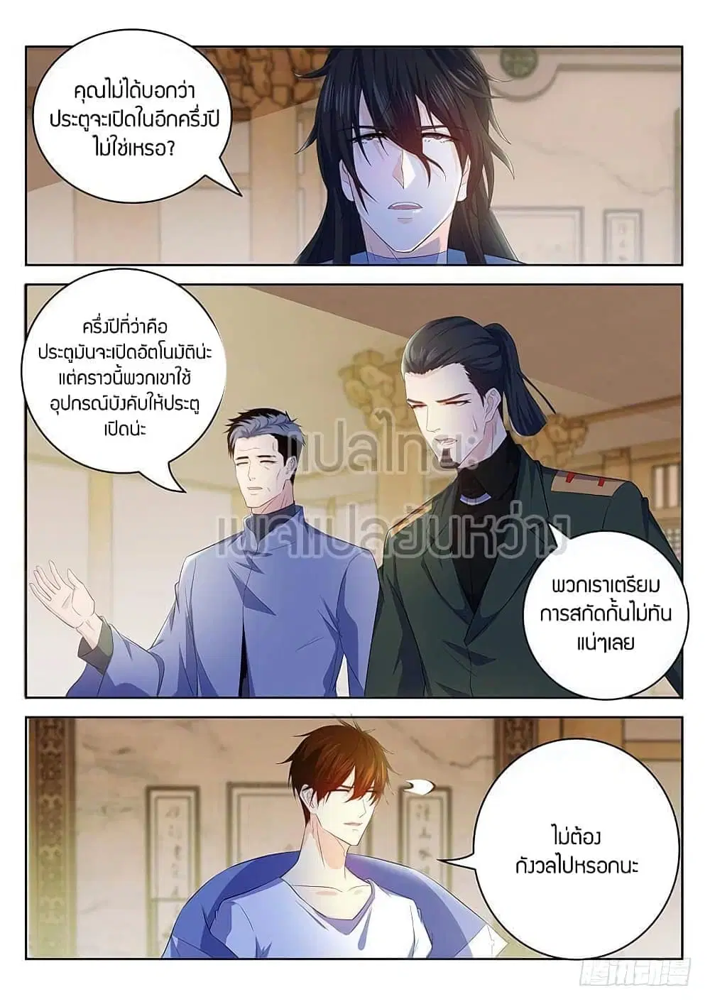 Rebirth Of The Urban Immortal Cultivator ตอนที่ 344 หน้า 7