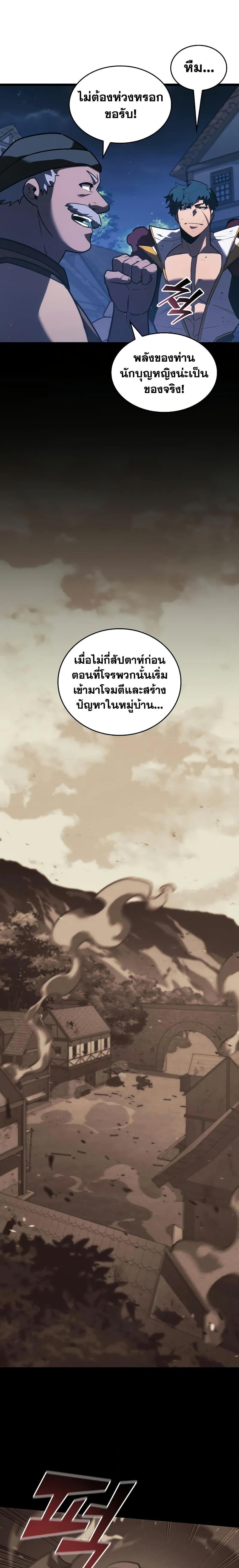 Return of the SSS-Class Ranker ตอนที่ 151 หน้า 9