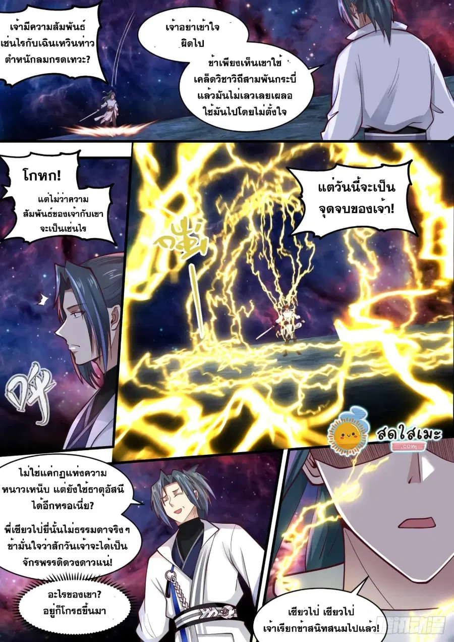 Martial Peak ตอนที่ 1747 หน้า 12
