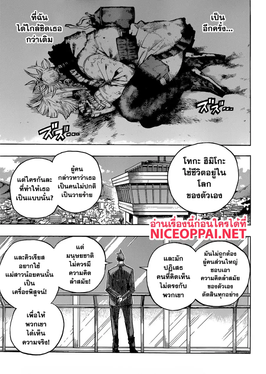 My Hero Academia ตอนที่ 227 หน้า 4