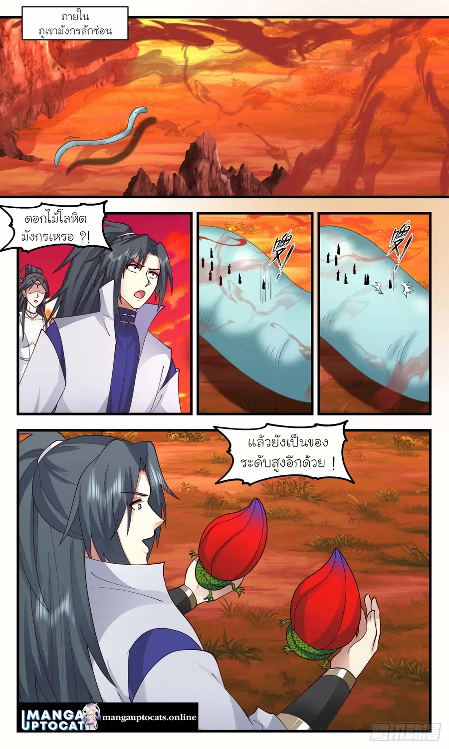 Martial Peak ตอนที่ 2640 หน้า 7