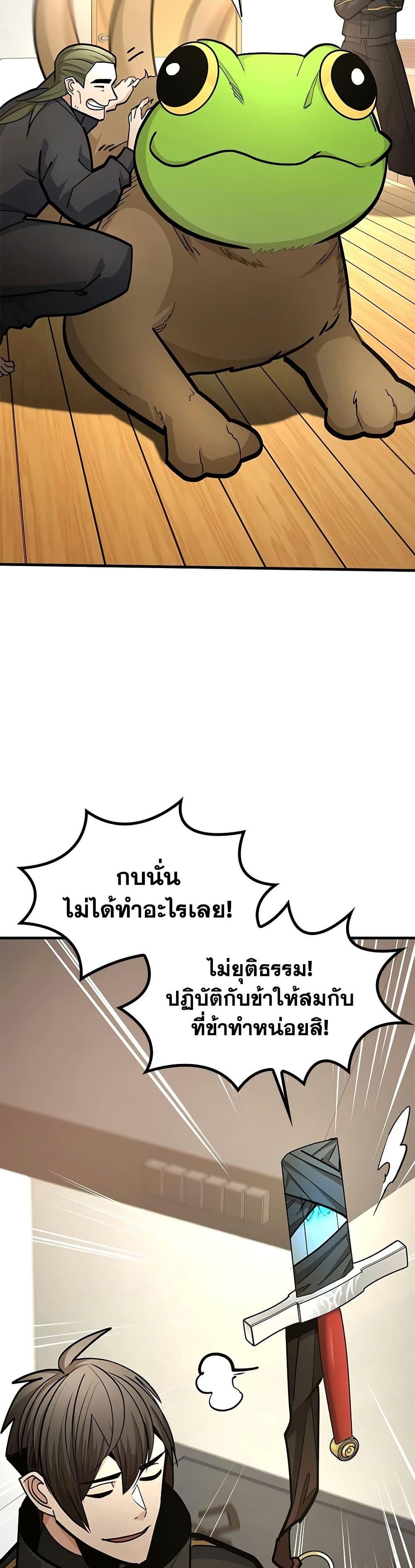The Tutorial is Too Hard โลกฝึกสอนสุดโหดร้าย ตอนที่ 281 หน้า 36