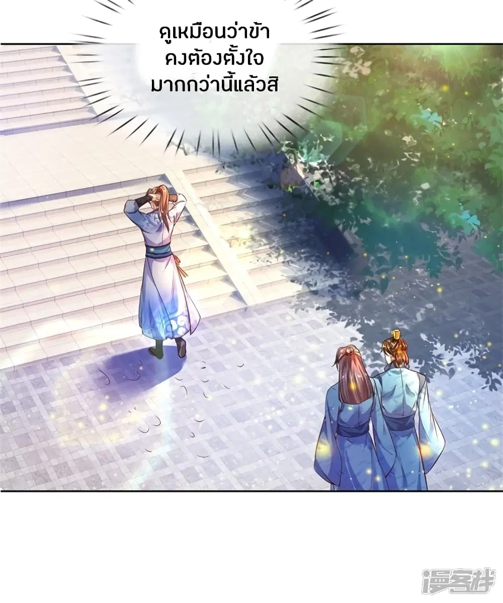 Sky Sword God ตอนที่ 193 หน้า 5