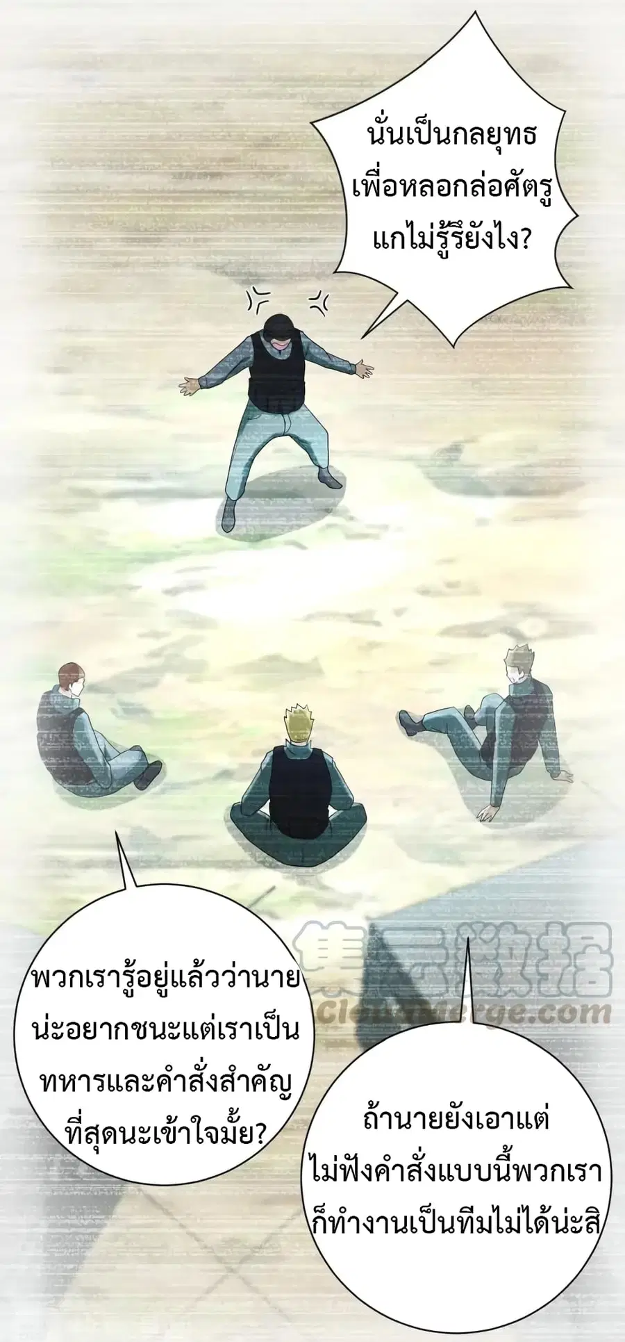 Apocalyptic Super System ตอนที่ 87 หน้า 3