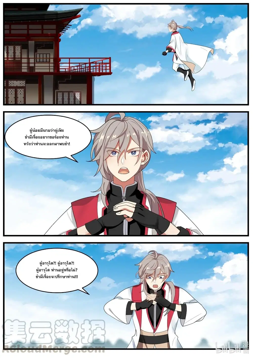 Martial God Asura ตอนที่ 260 หน้า 10