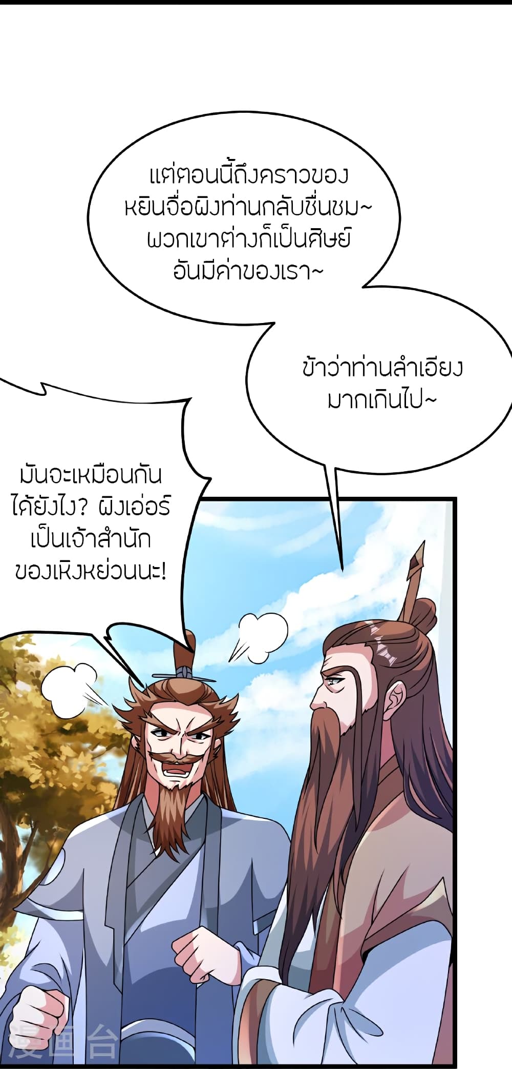 Banished Disciple’s Counterattack ราชาอมตะผู้ถูกขับไล่ ตอนที่ 465 หน้า 4