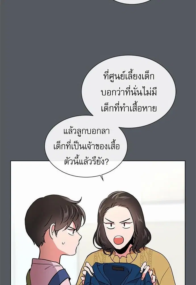 Red Candy – ปฏิบัติการชิงหัวใจ ตอนที่ 52 หน้า 22