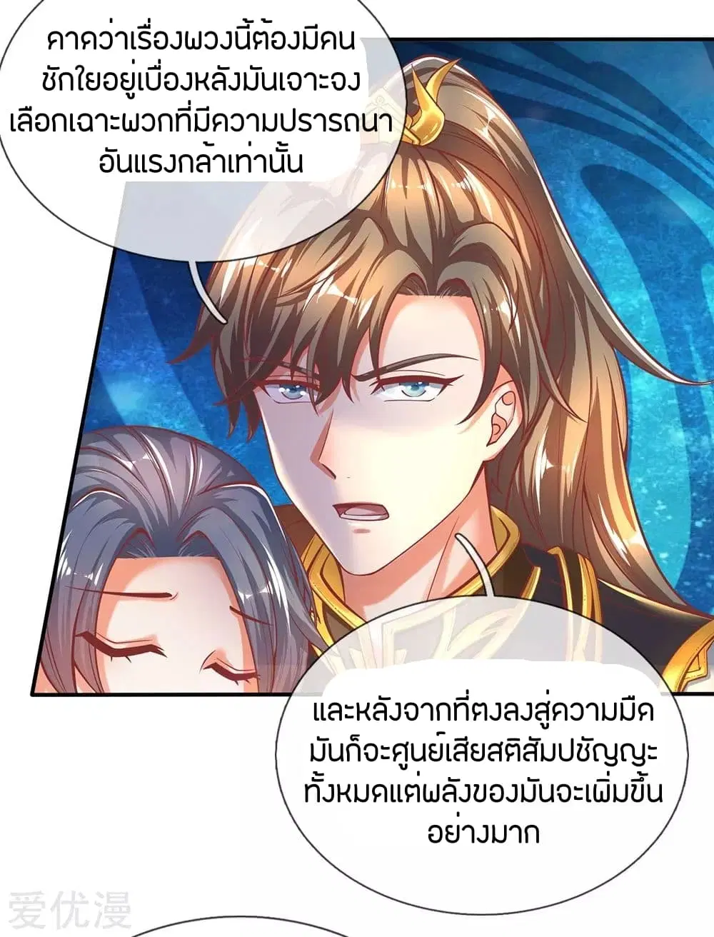 Sky Sword God ตอนที่ 273 หน้า 7