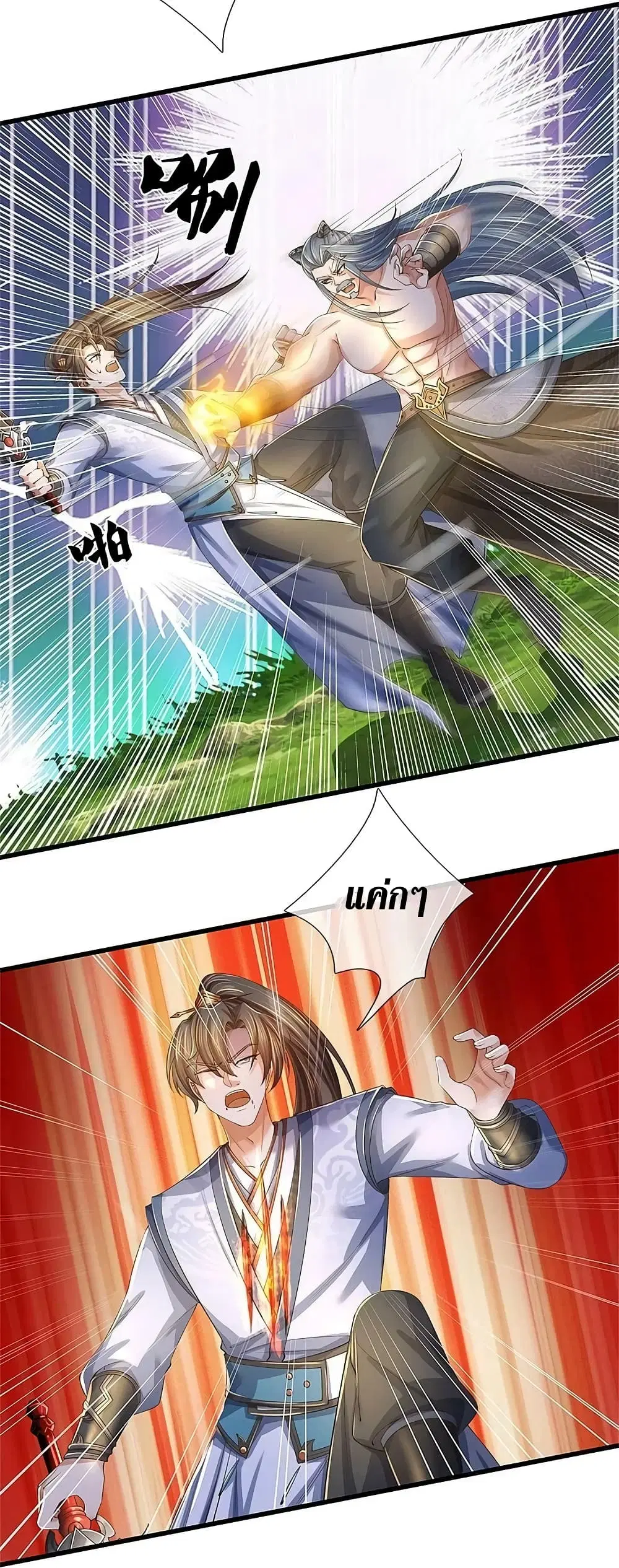 Sky Sword God ตอนที่ 602.2 หน้า 6