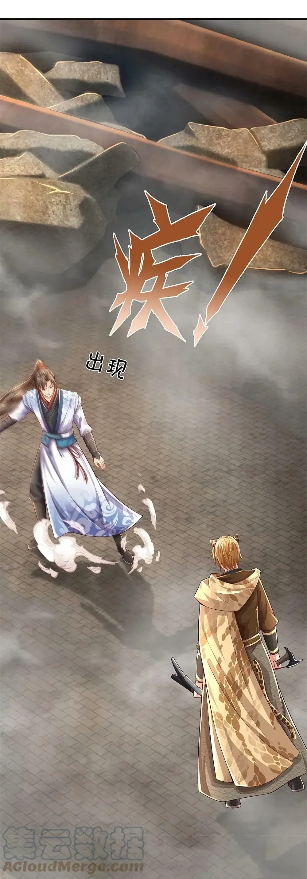 Sky Sword God ตอนที่ 588 หน้า 26