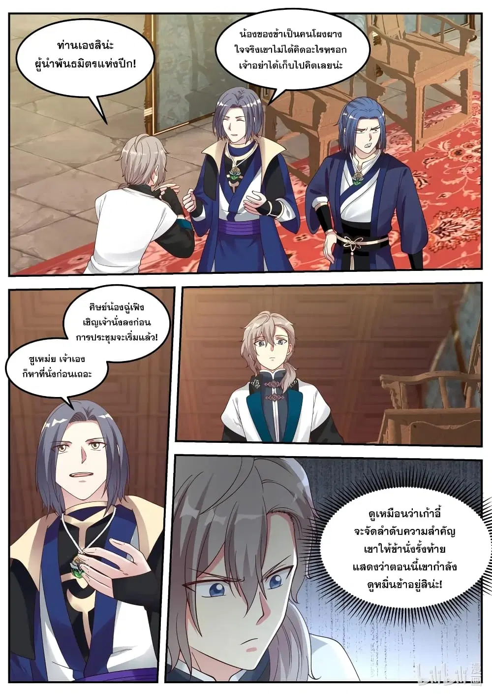 Martial God Asura ตอนที่ 63 หน้า 6
