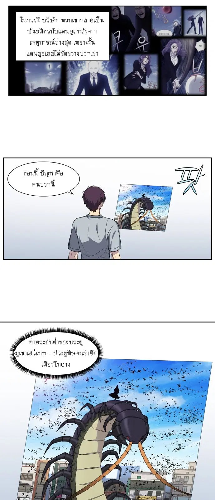 The Gamer ตอนที่ 310 หน้า 17