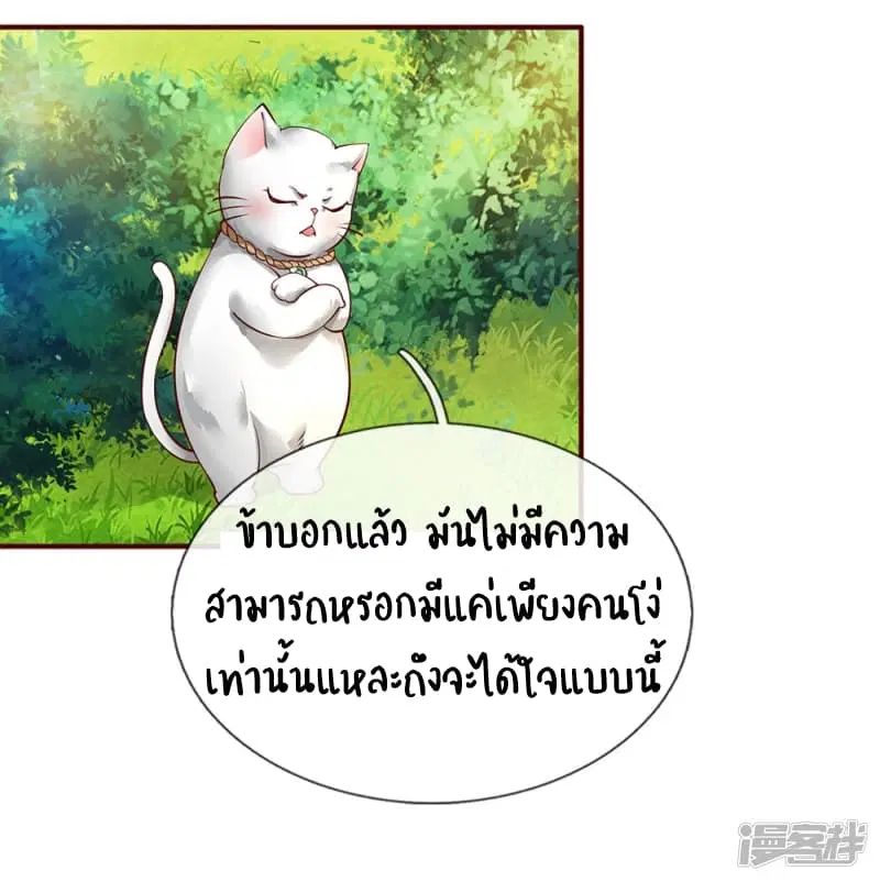 Sky Sword God ตอนที่ 77 หน้า 19