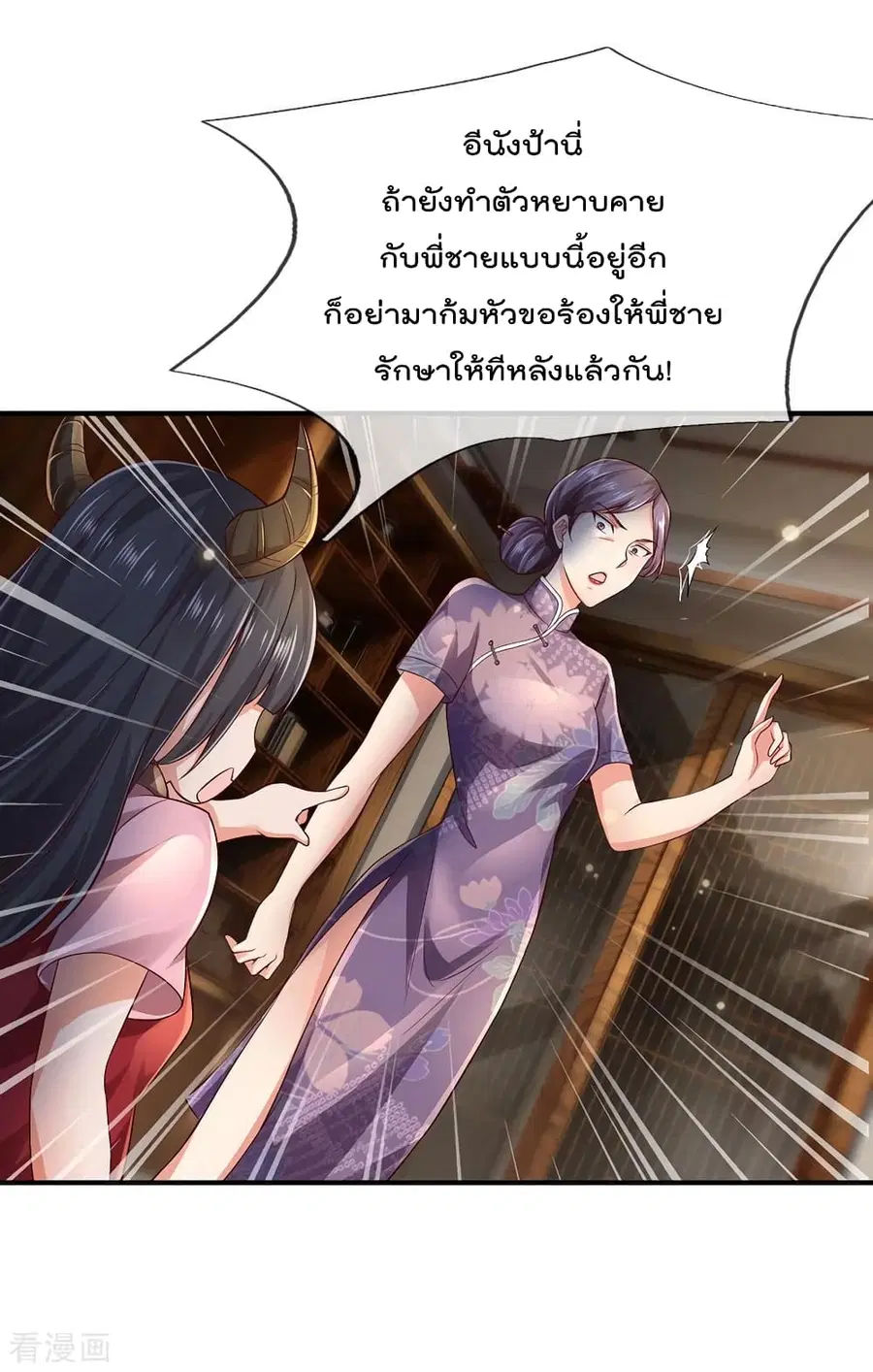 I’m the Great Immortal ตอนที่ 243 หน้า 15