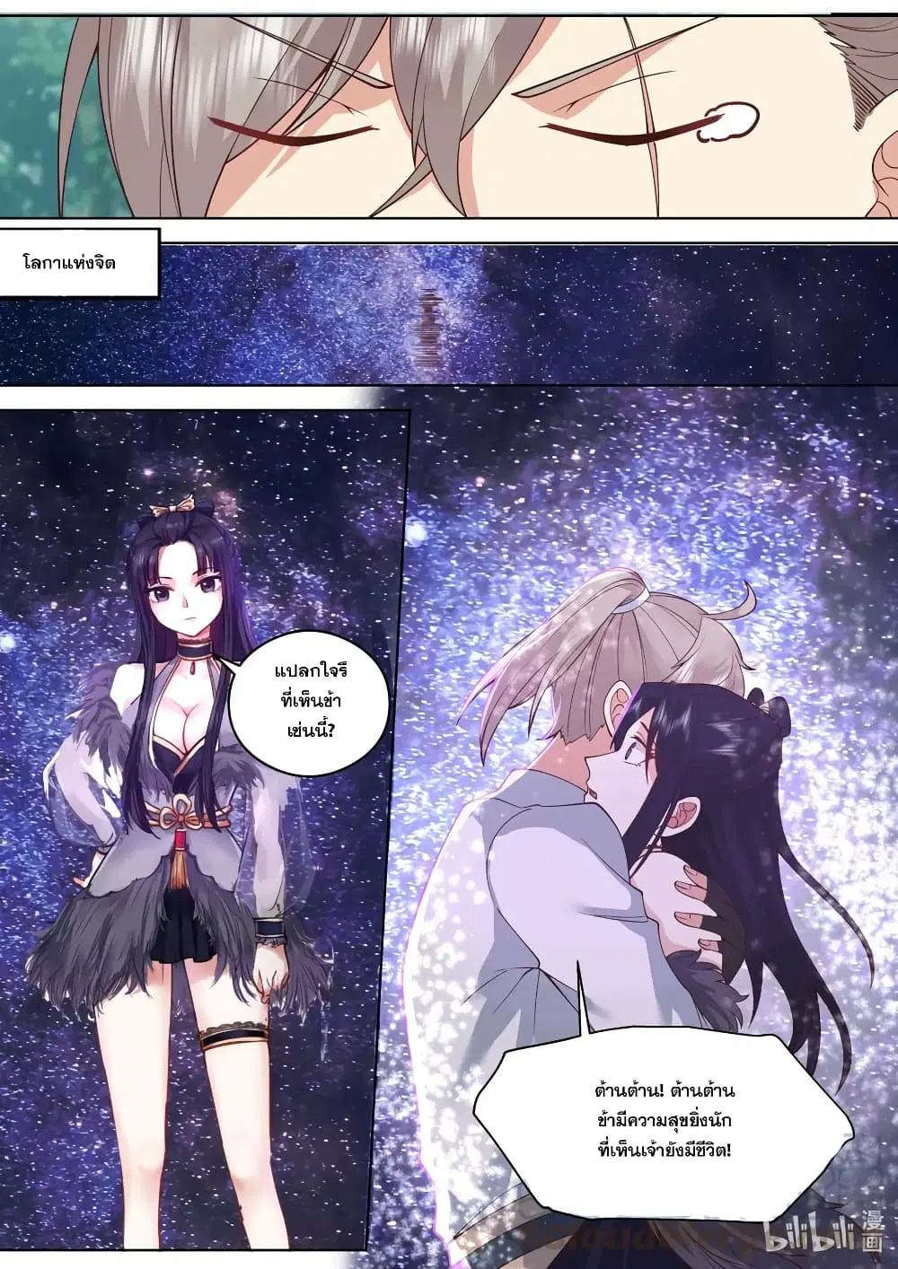 Martial God Asura ตอนที่ 516 หน้า 9