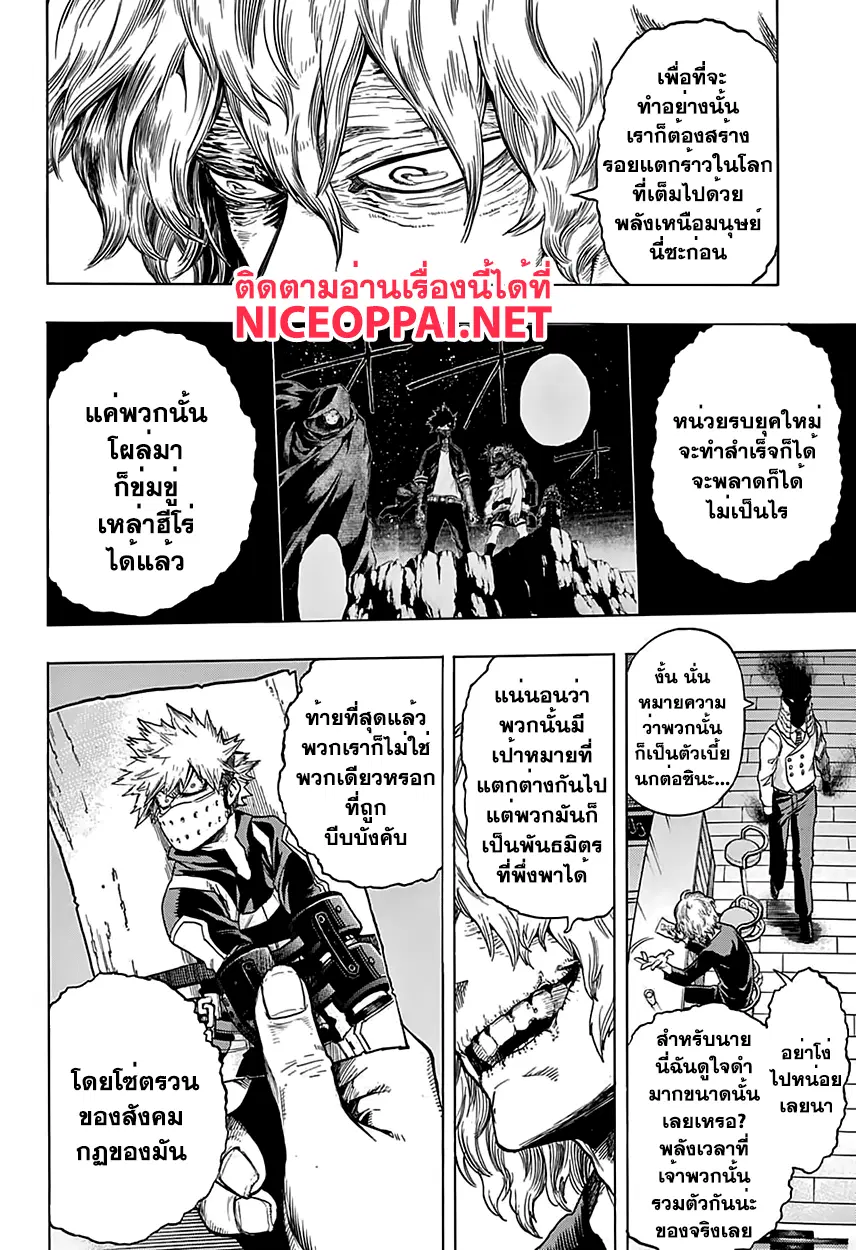 Boku no Hero Academia (My Hero Academia) ตอนที่ 77 หน้า 2